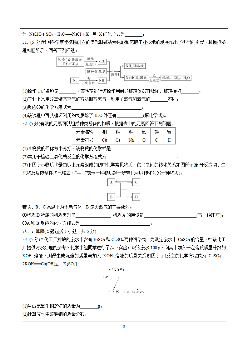 2022年化学中考模拟卷(四)（含解析）.doc第3页