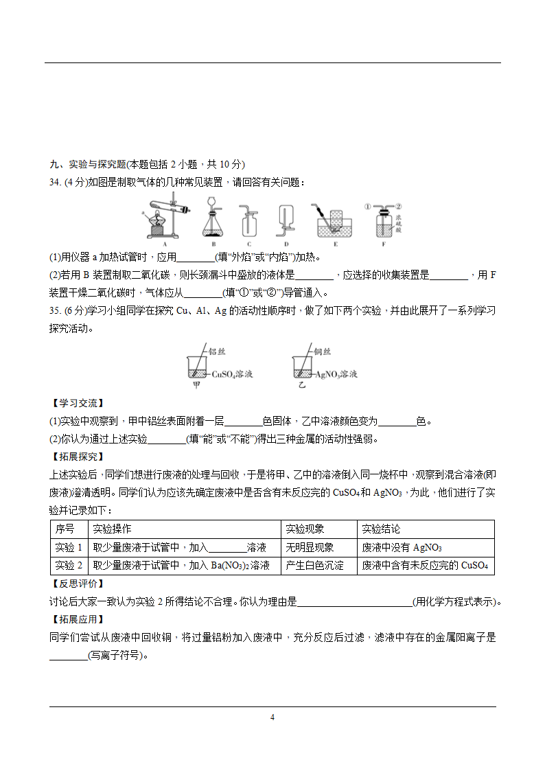 2022年化学中考模拟卷(四)（含解析）.doc第4页