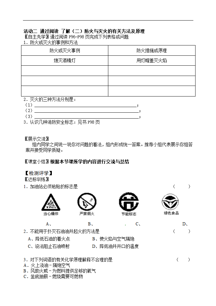 沪教版九上化学 4.1常见的化学反应 燃烧 学案.doc第2页