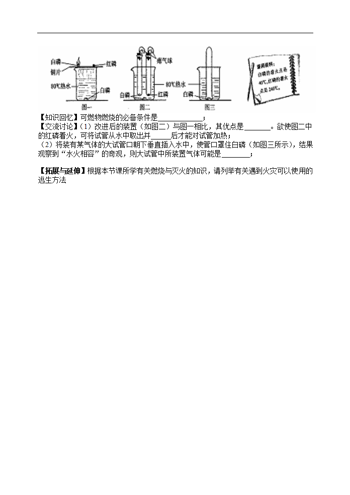 沪教版九上化学 4.1常见的化学反应 燃烧 学案.doc第4页