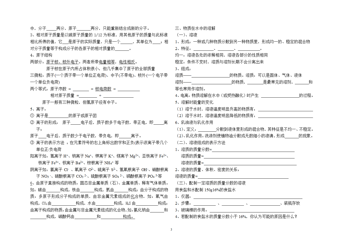 鲁教版初三化学（上）总复习材料.doc第3页