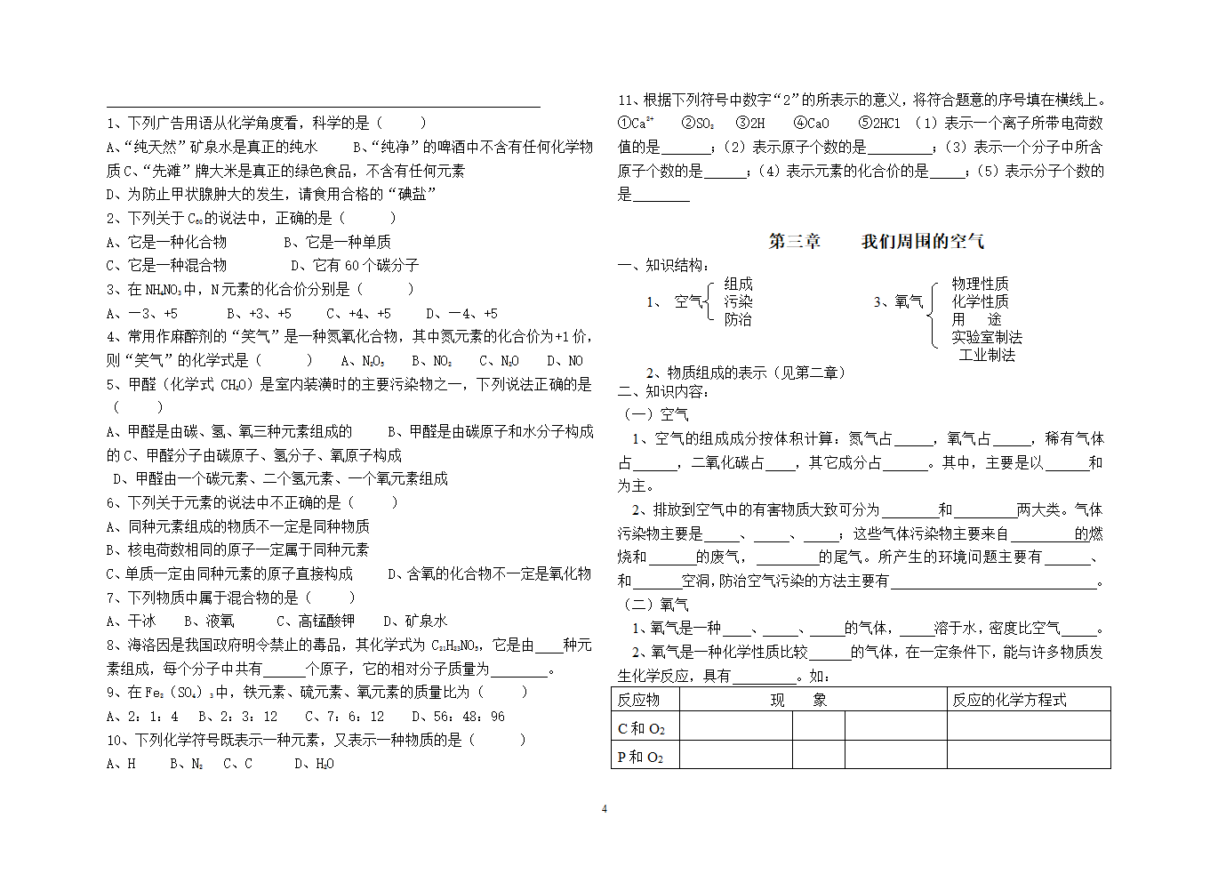 鲁教版初三化学（上）总复习材料.doc第4页