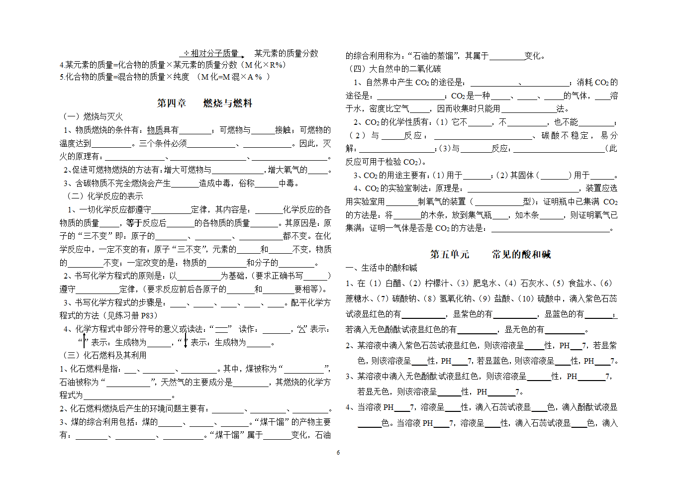 鲁教版初三化学（上）总复习材料.doc第6页