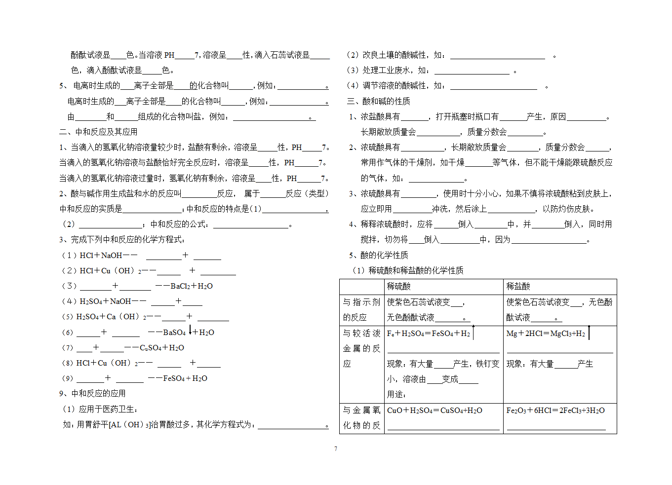 鲁教版初三化学（上）总复习材料.doc第7页