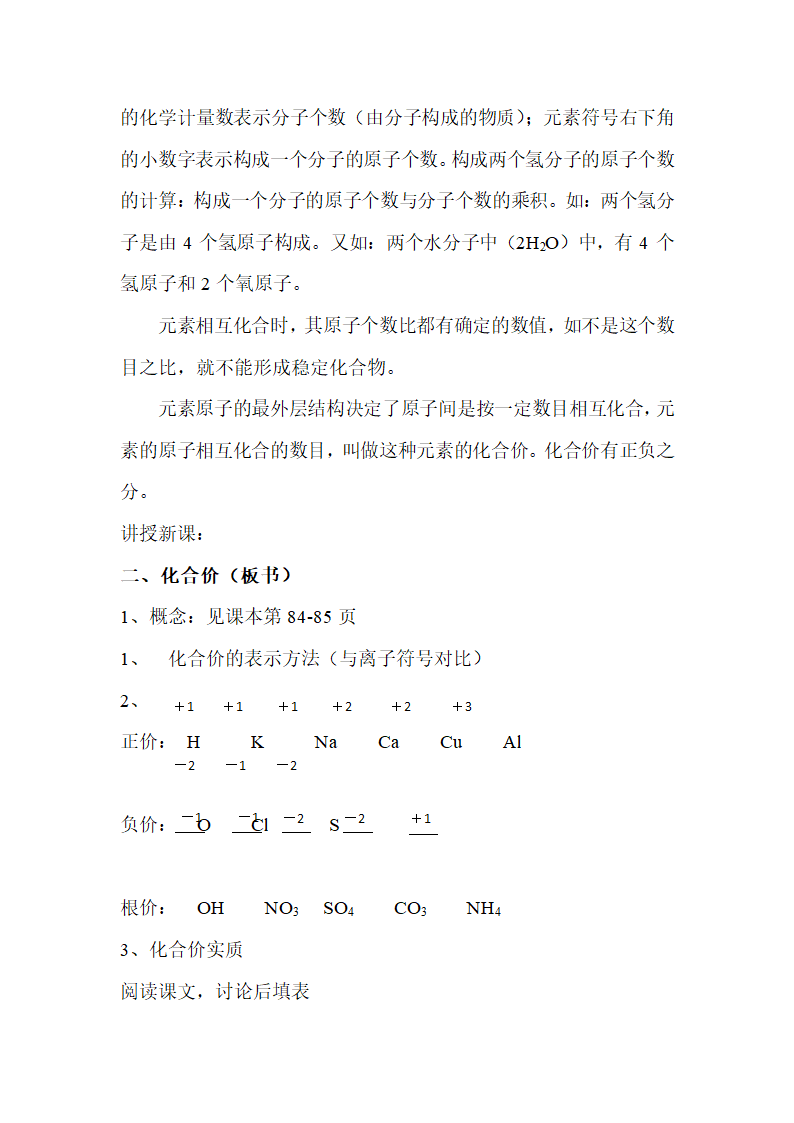 《化学式与化合价》参考教案3.doc.doc第4页