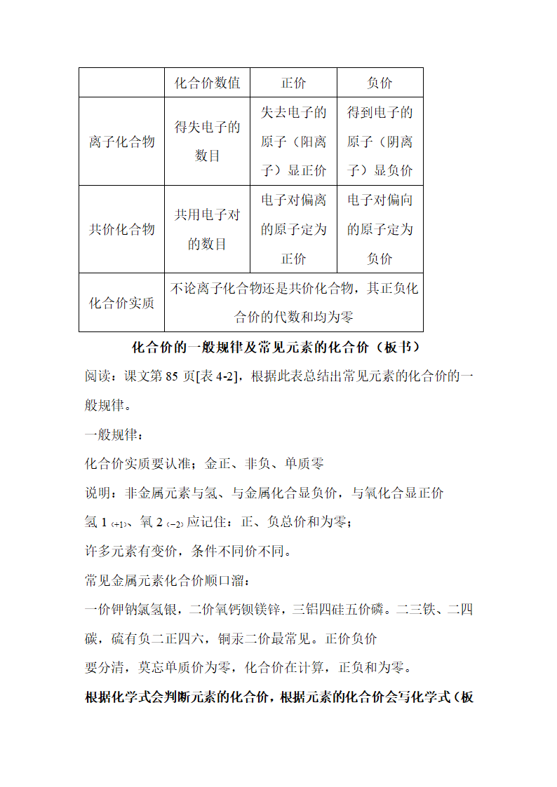 《化学式与化合价》参考教案3.doc.doc第5页