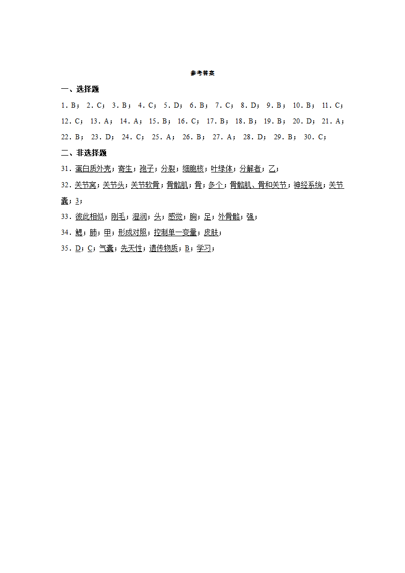 人教版生物八年级上册期中复习题.doc第8页