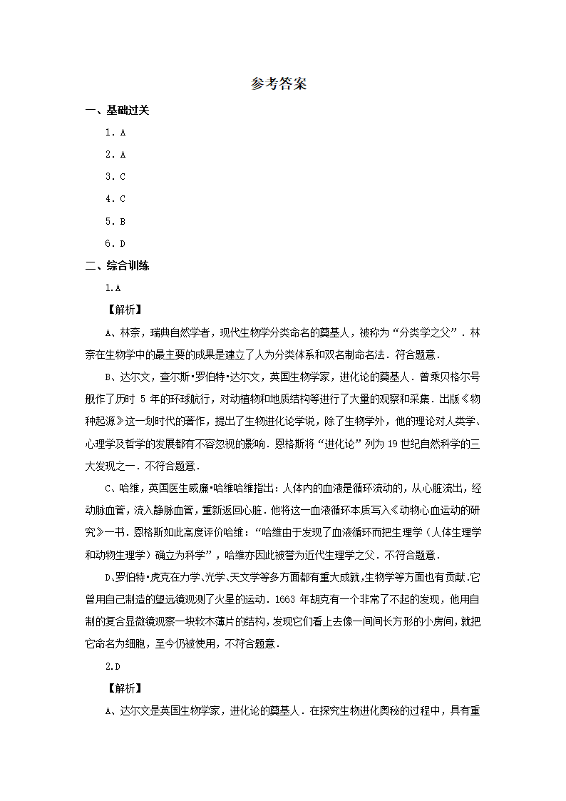 《生物学是探索生命的科学》习题2.doc第3页