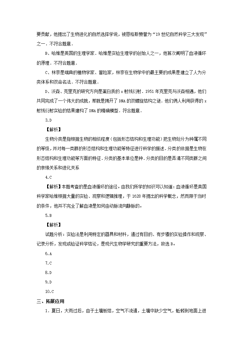 《生物学是探索生命的科学》习题2.doc第4页