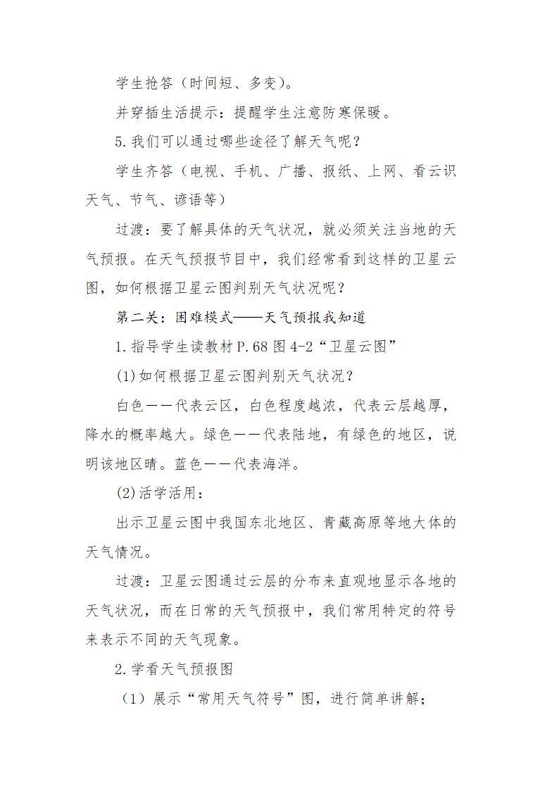 湘教版七年级地理上册第四章第一节《天气与气候》教学设计.doc第5页