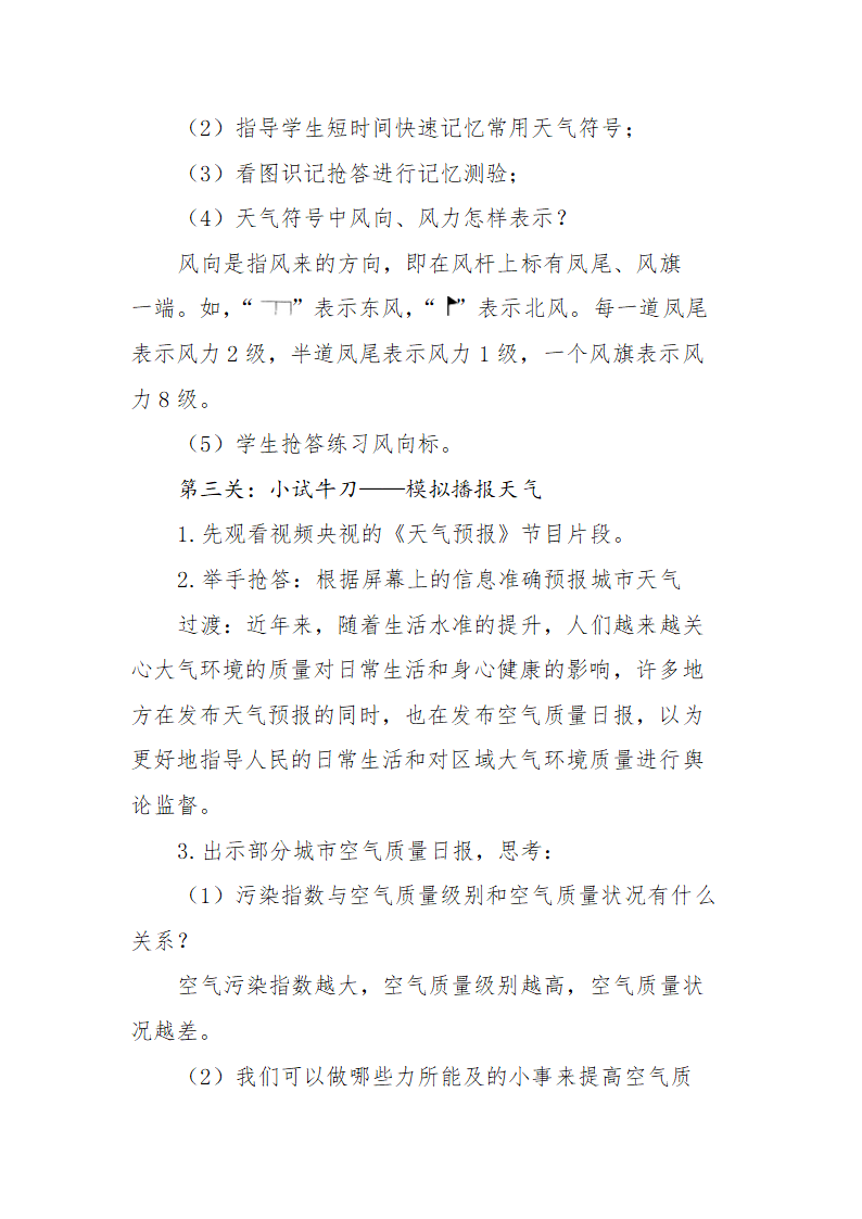 湘教版七年级地理上册第四章第一节《天气与气候》教学设计.doc第6页