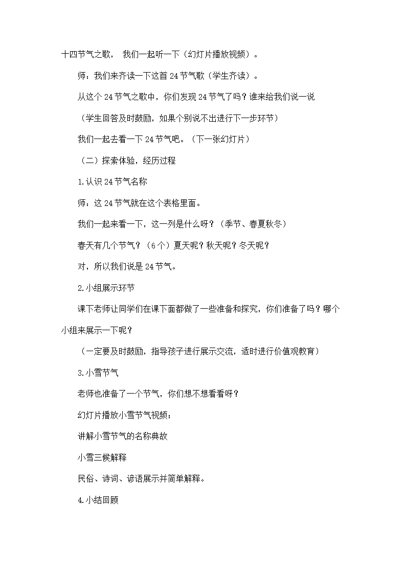 《跟着节气去旅行》（教案）综合实践活动四年级下册.doc第2页