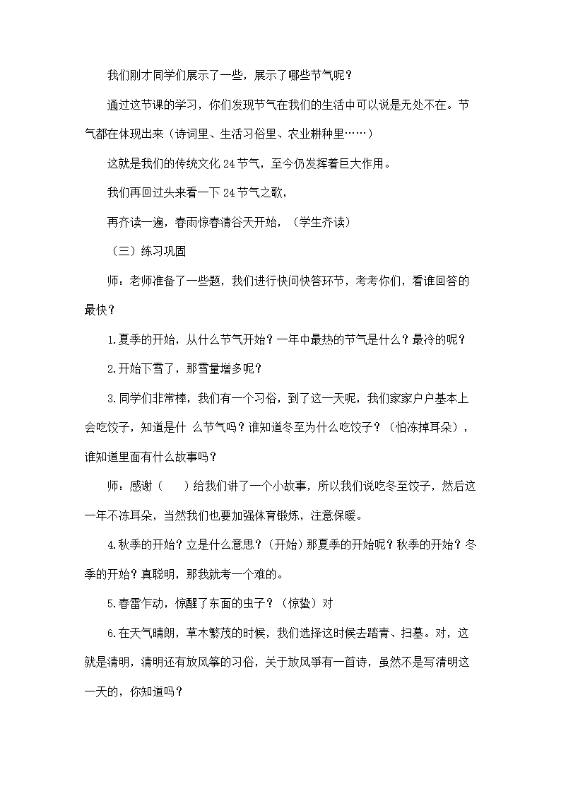 《跟着节气去旅行》（教案）综合实践活动四年级下册.doc第3页