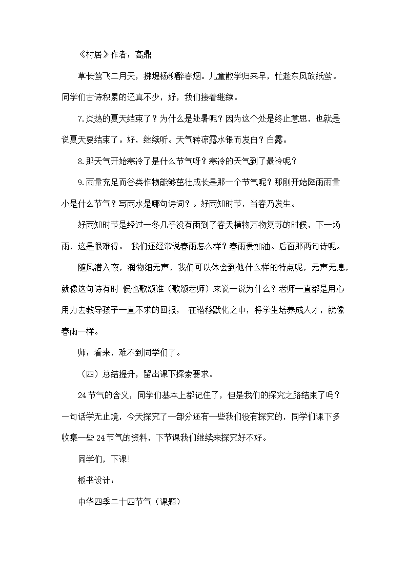 《跟着节气去旅行》（教案）综合实践活动四年级下册.doc第4页