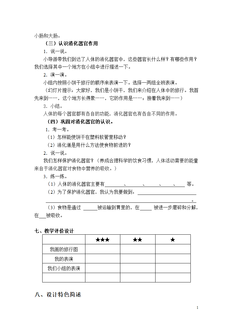 四年级上册科学教案- 4.5 食物在体内的旅行 教科版.doc第3页