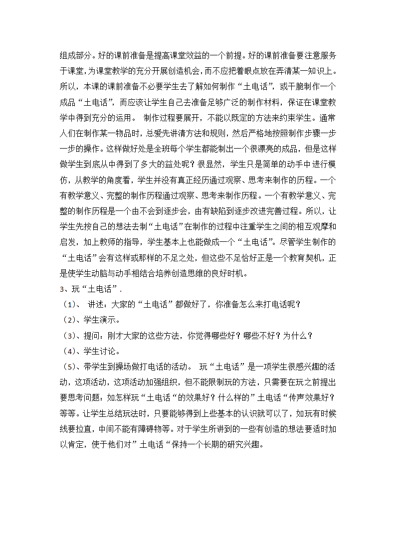 鄂教科学四下《19声音的旅行》教案.doc第3页