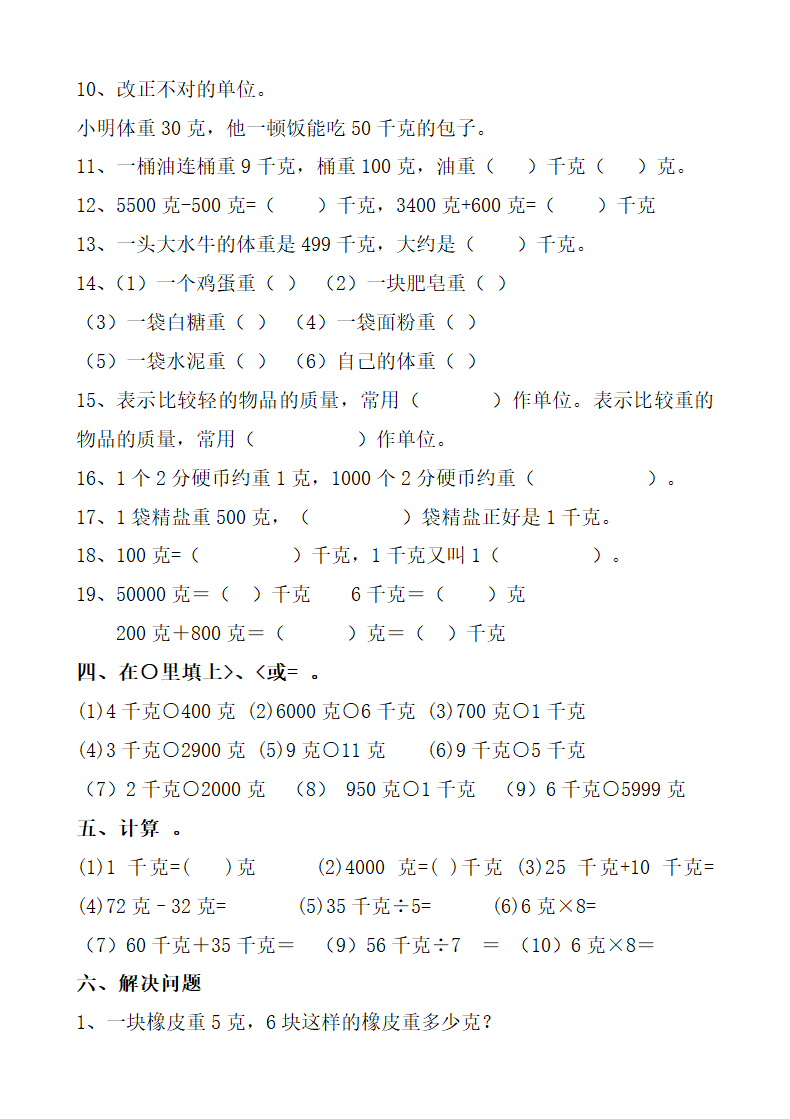 第八单元 测试卷.doc第2页