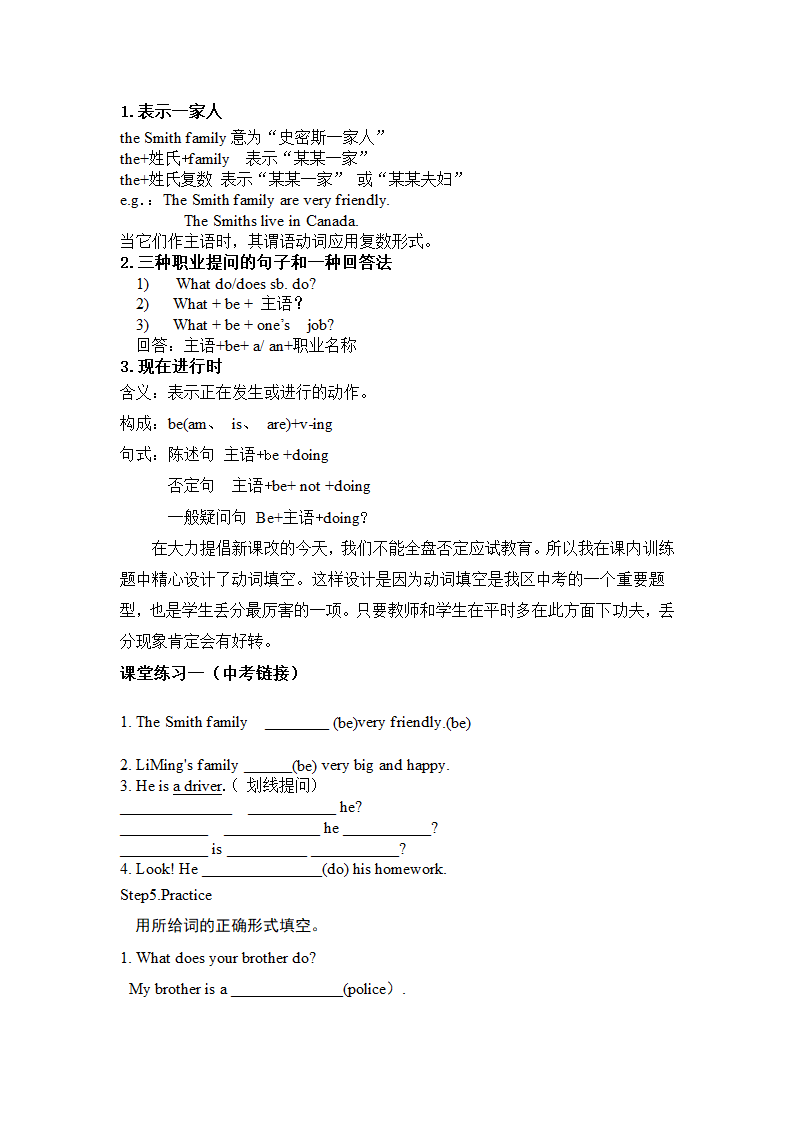 冀教版七上英语 U 5 Lesson 25 Jenny's family 教案.doc第4页