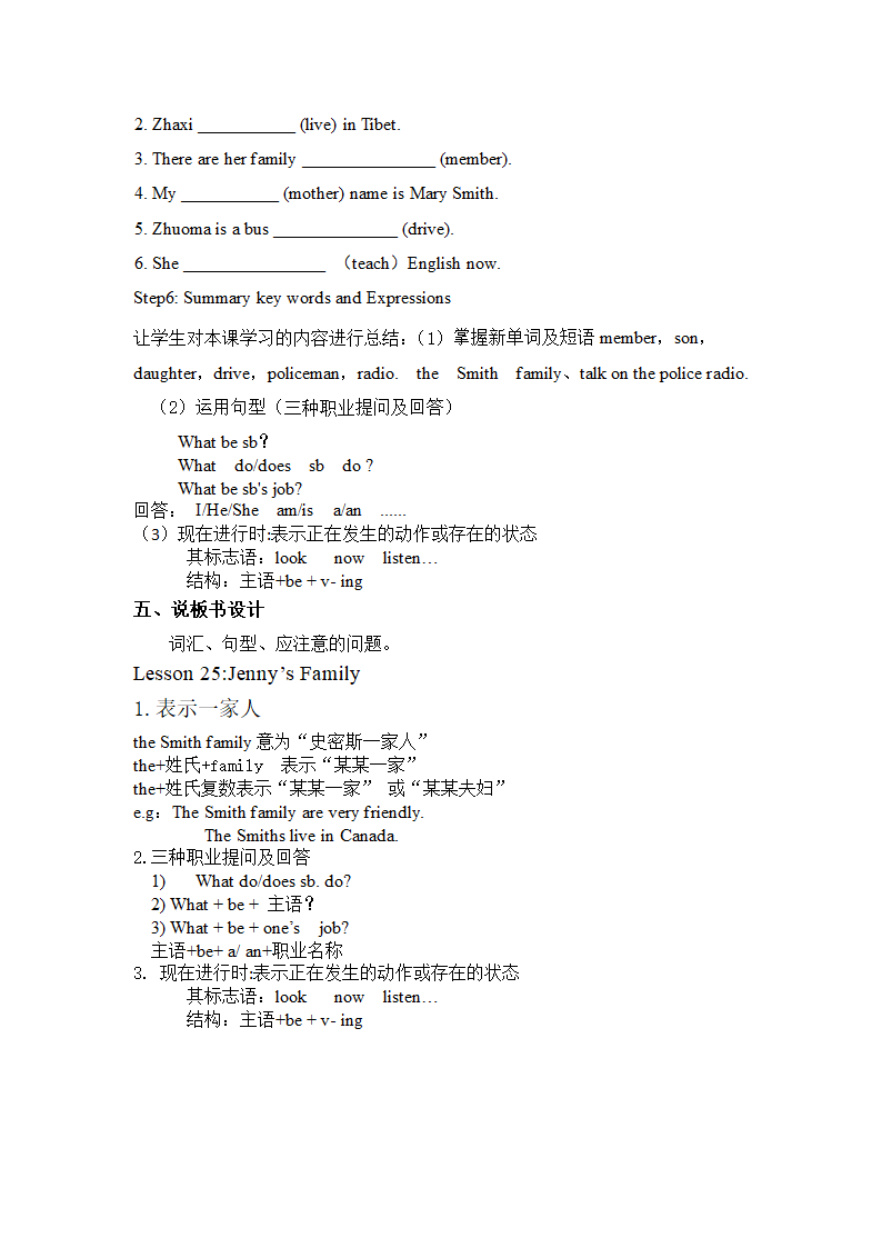 冀教版七上英语 U 5 Lesson 25 Jenny's family 教案.doc第5页