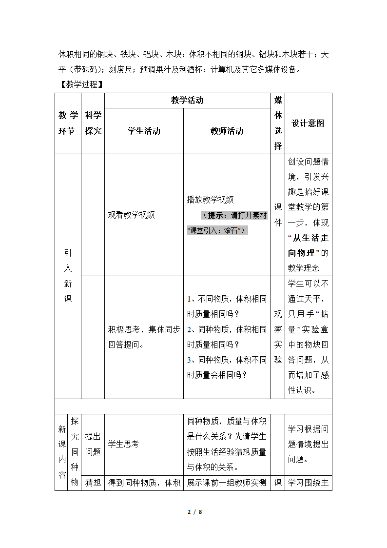 人教版2020学年初中物理八年级上册《密度》名师教案.doc第2页