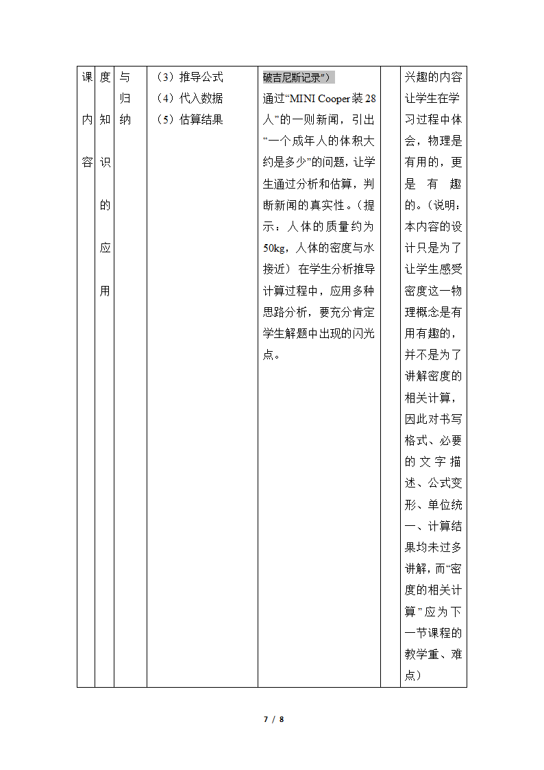 人教版2020学年初中物理八年级上册《密度》名师教案.doc第7页