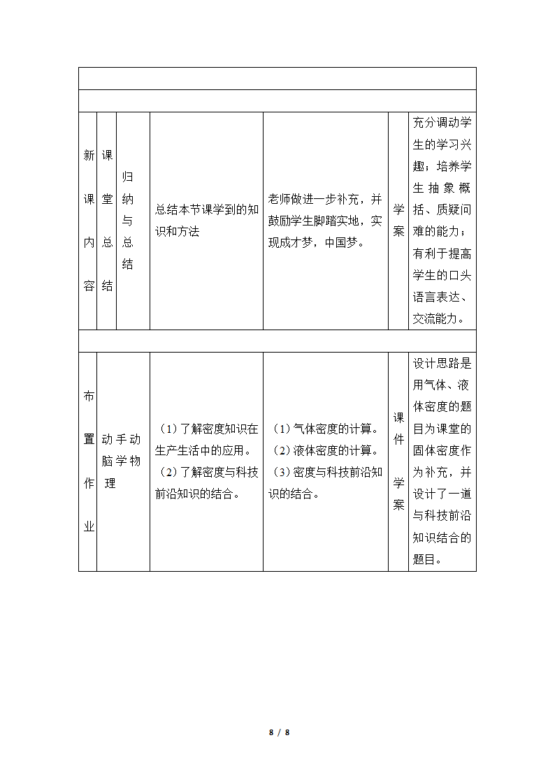 人教版2020学年初中物理八年级上册《密度》名师教案.doc第8页