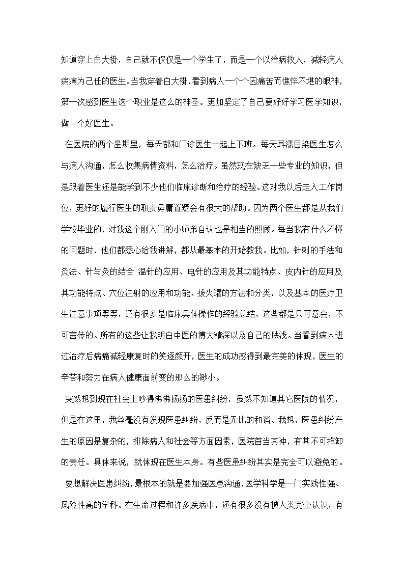 医院社会实践报告 精编模板.docx第2页