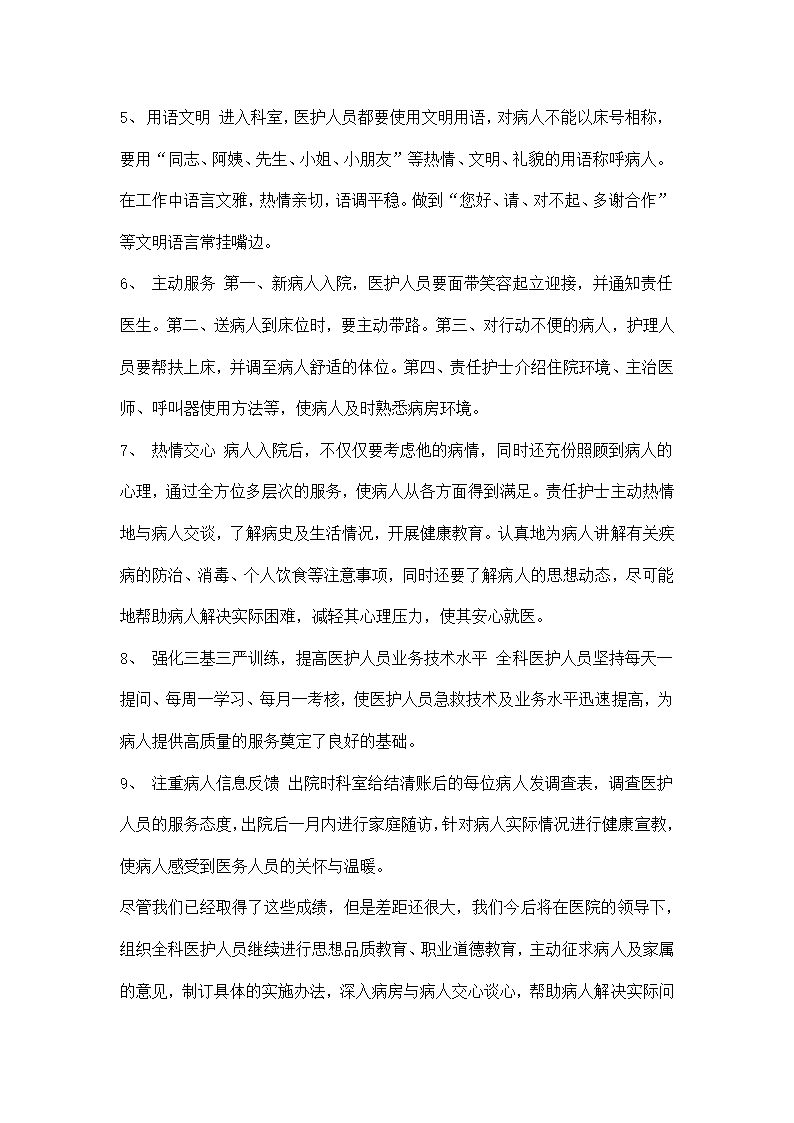 医院文明示范点申报材料.docx第2页