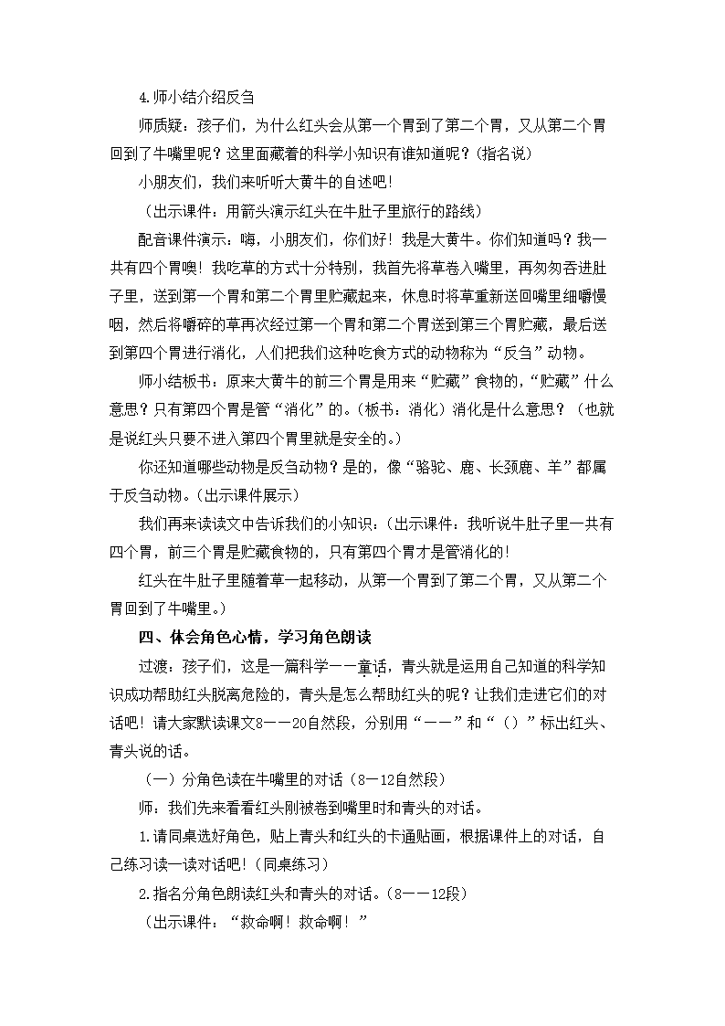 三年级上册语文教案 -《在牛肚子里旅行》 人教部编版.doc第3页