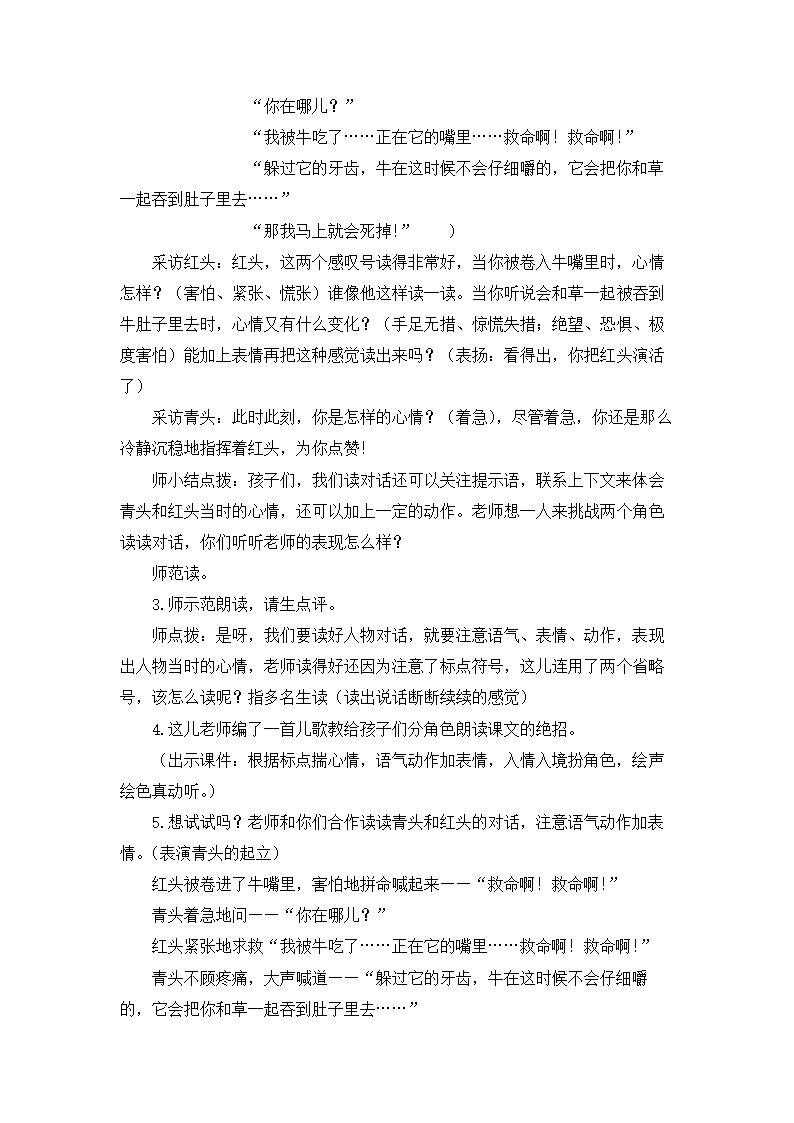 三年级上册语文教案 -《在牛肚子里旅行》 人教部编版.doc第4页