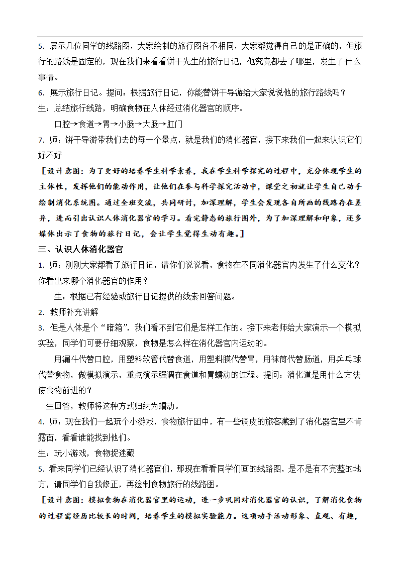 小学科学苏教版三年级上册《18 食物的旅行》教材教案.docx第3页