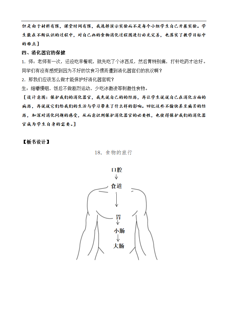 小学科学苏教版三年级上册《18 食物的旅行》教材教案.docx第4页