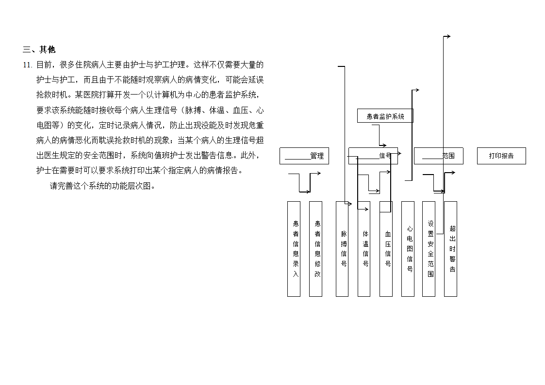 3.1 信息系统的设计 练习（含答案）.doc第2页