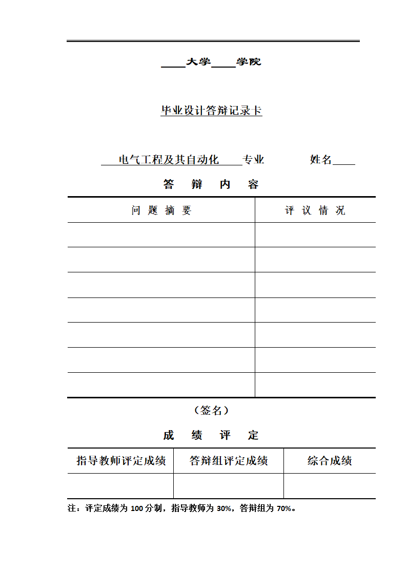 变电所电气主接线设计毕业论文.docx第4页