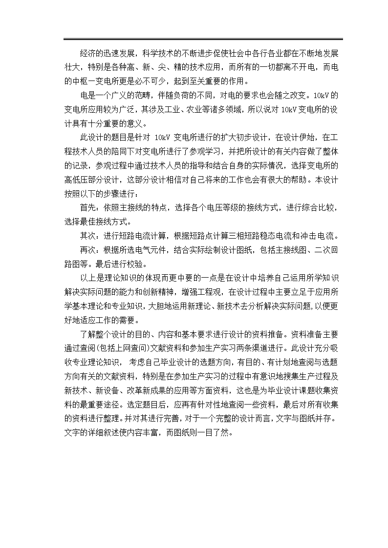 变电所电气主接线设计毕业论文.docx第6页