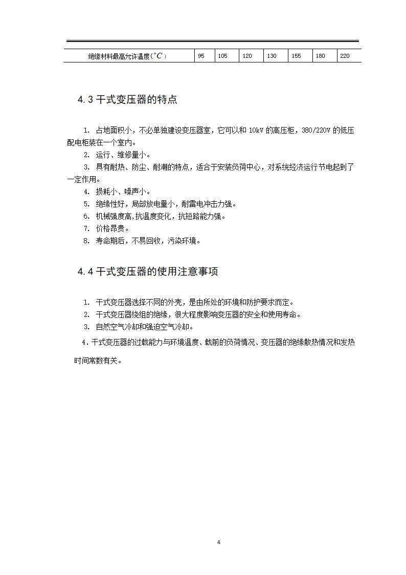 变电所电气主接线设计毕业论文.docx第10页