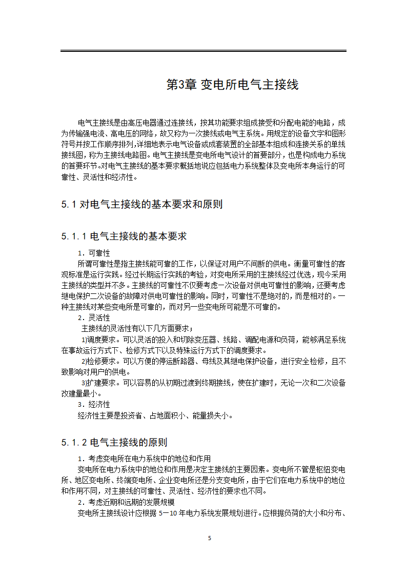 变电所电气主接线设计毕业论文.docx第11页