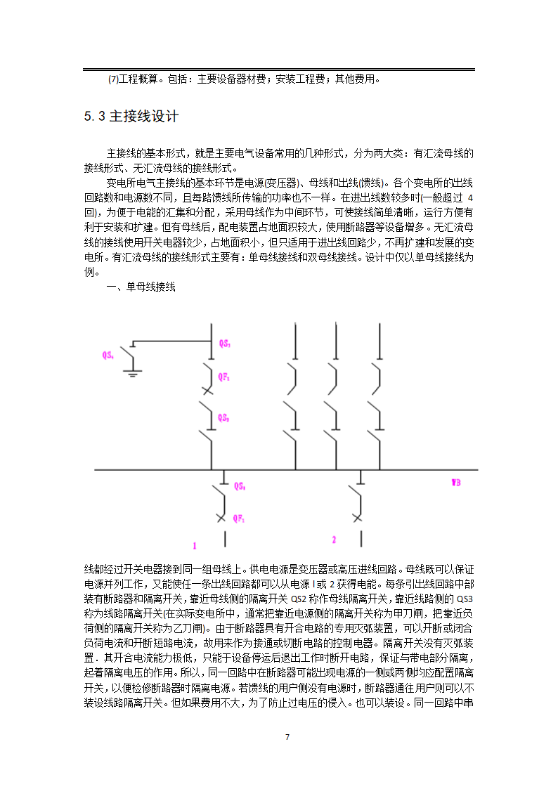 变电所电气主接线设计毕业论文.docx第13页