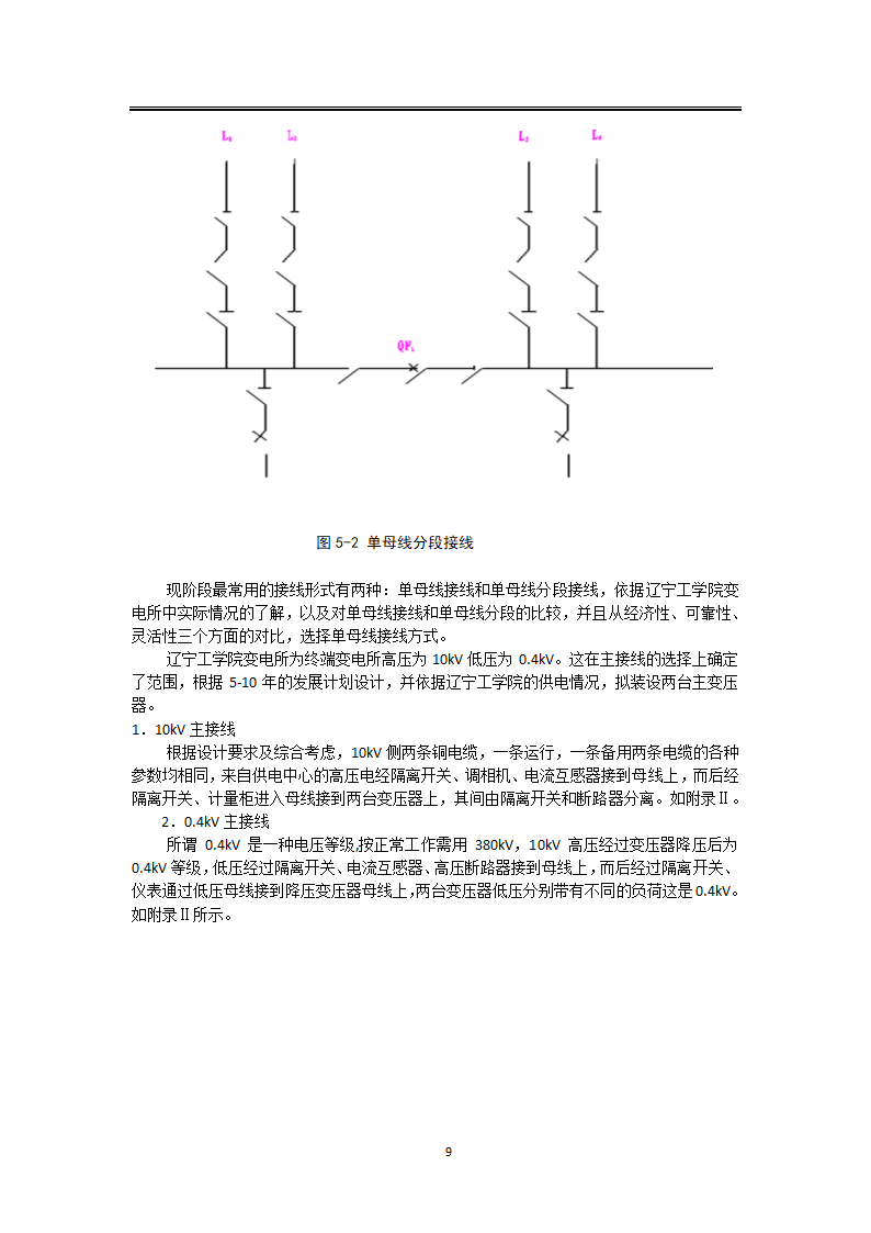 变电所电气主接线设计毕业论文.docx第15页