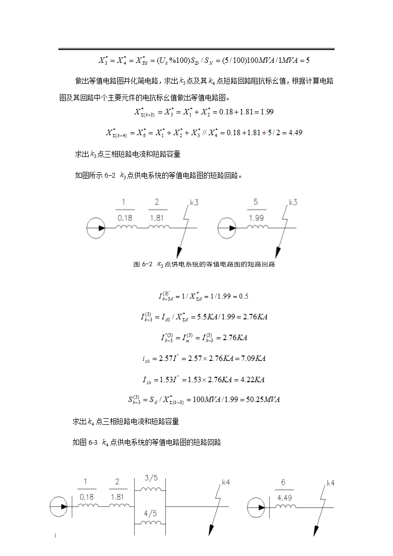 变电所电气主接线设计毕业论文.docx第18页