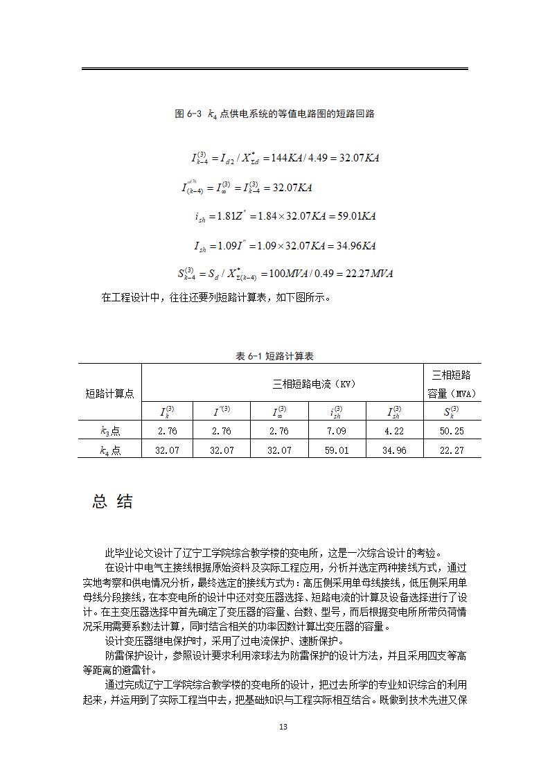 变电所电气主接线设计毕业论文.docx第19页