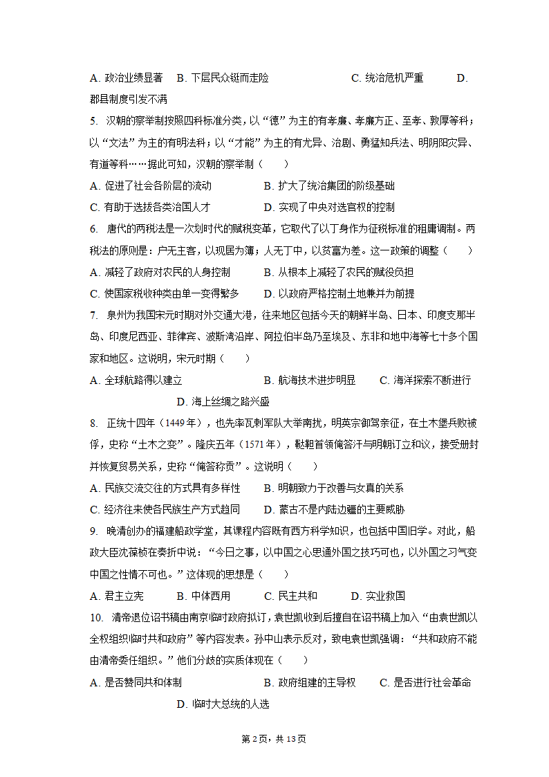 2022-2023学年重庆市云阳县高一（上）期末历史试卷（含解析）.doc第2页