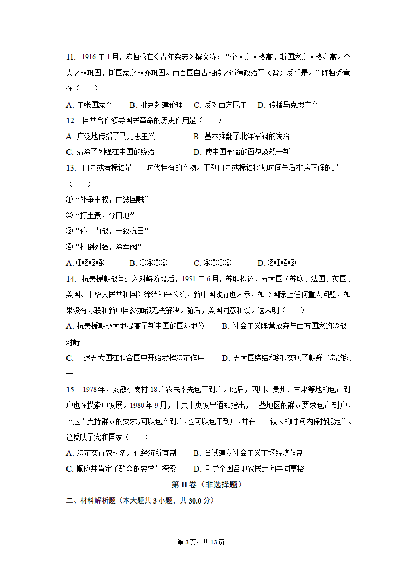 2022-2023学年重庆市云阳县高一（上）期末历史试卷（含解析）.doc第3页