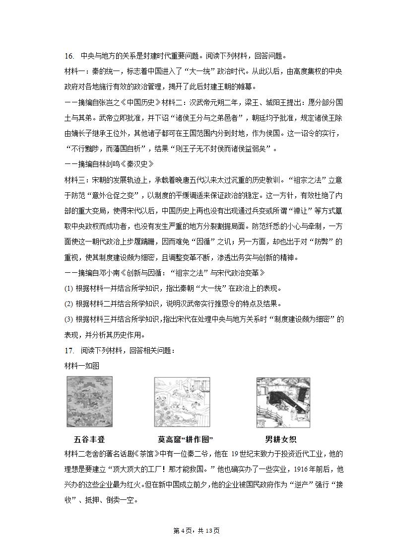 2022-2023学年重庆市云阳县高一（上）期末历史试卷（含解析）.doc第4页