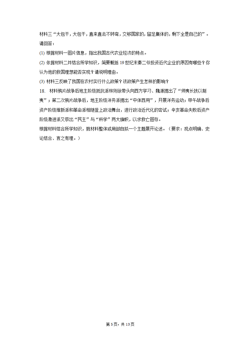 2022-2023学年重庆市云阳县高一（上）期末历史试卷（含解析）.doc第5页