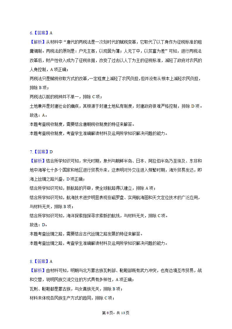 2022-2023学年重庆市云阳县高一（上）期末历史试卷（含解析）.doc第8页