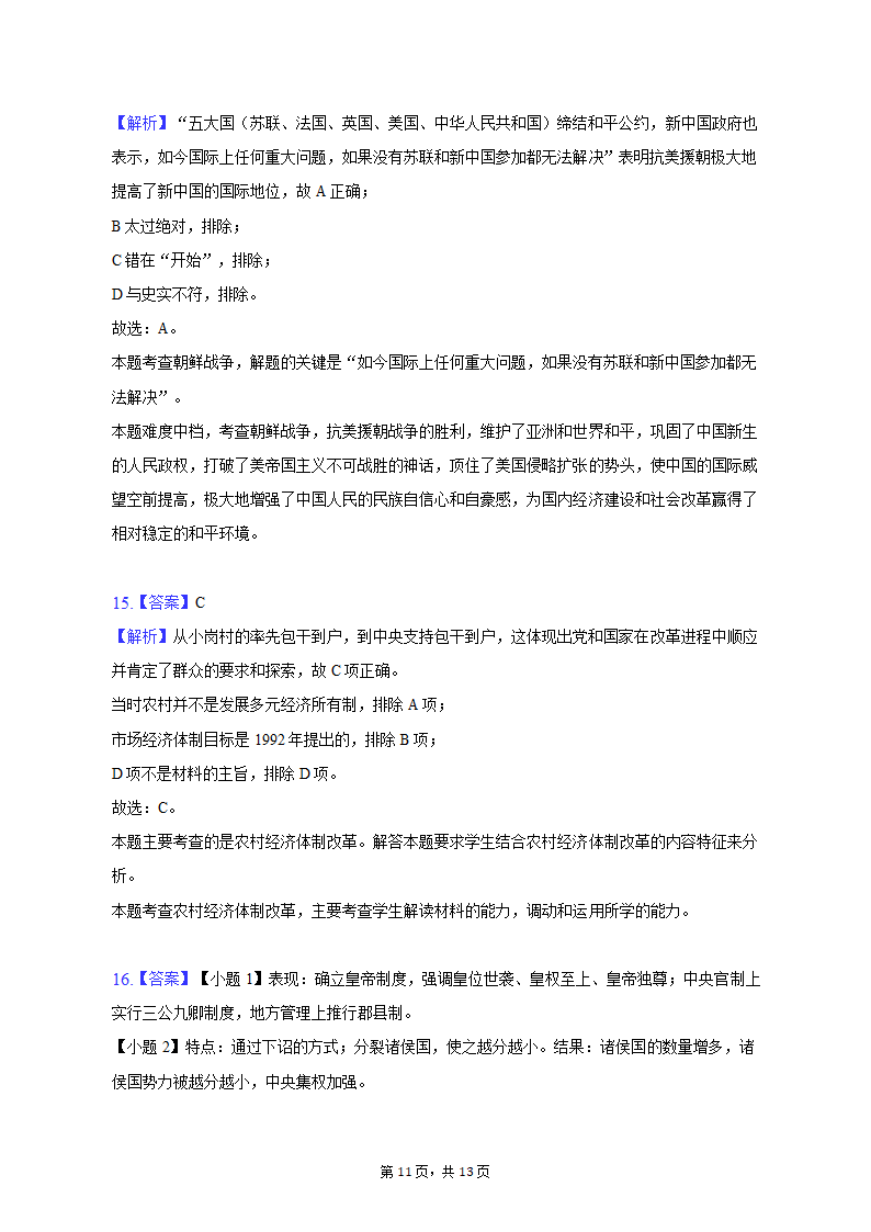 2022-2023学年重庆市云阳县高一（上）期末历史试卷（含解析）.doc第11页