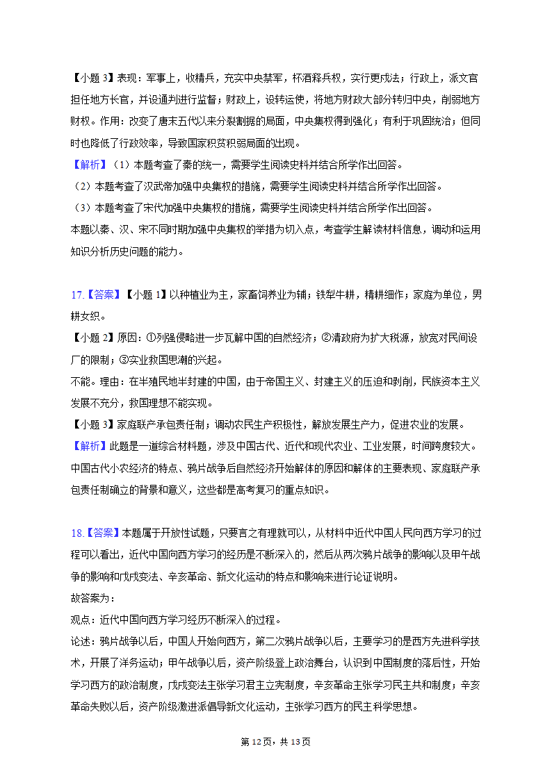 2022-2023学年重庆市云阳县高一（上）期末历史试卷（含解析）.doc第12页