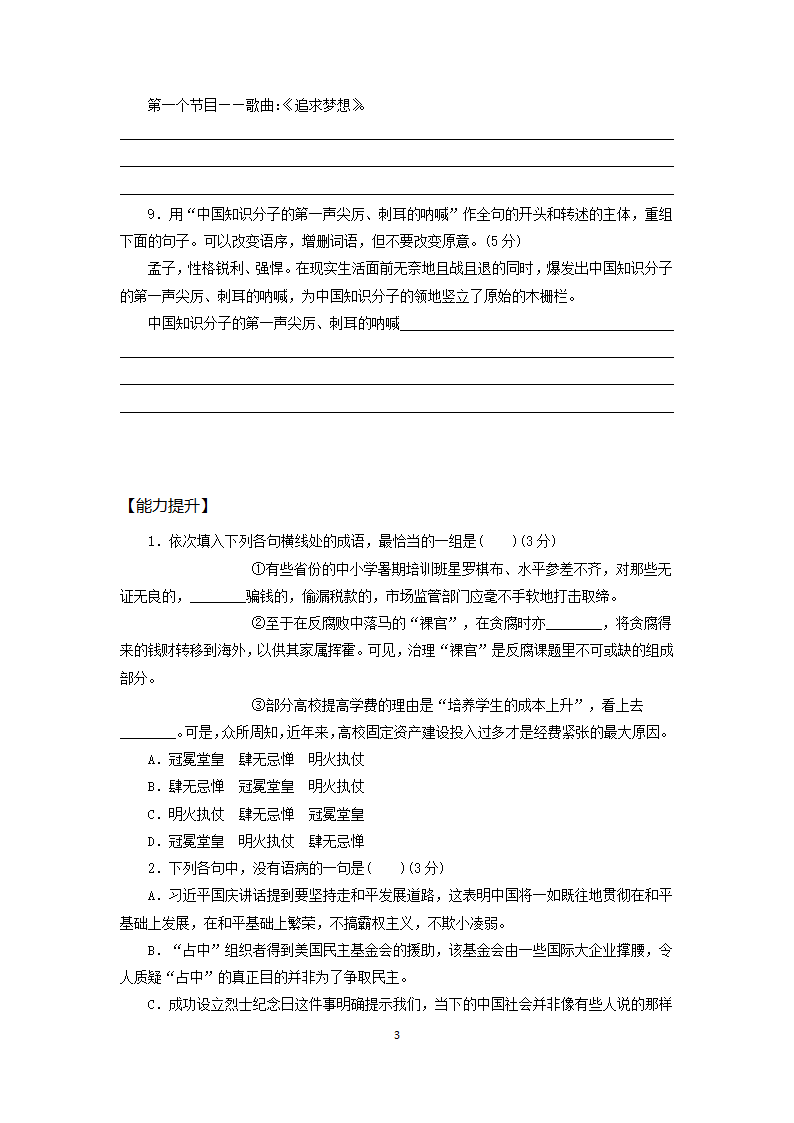 高二语文基础复习语言文字运用练习18 word版含答案.doc第3页