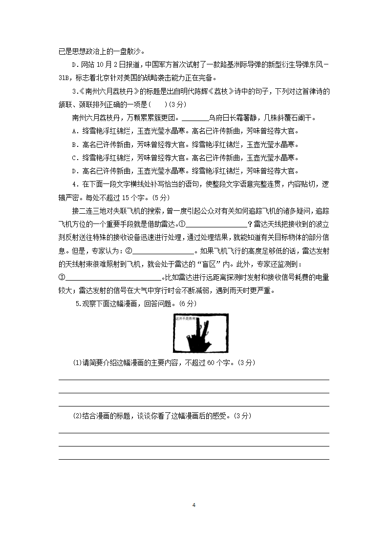 高二语文基础复习语言文字运用练习18 word版含答案.doc第4页